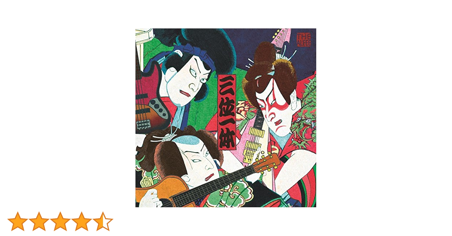 Amazon.co.jp: 三位一体(初回限定盤A) - THE ALFEE: ミュージック